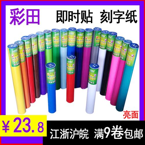 户外即时贴_彩田即时贴电脑刻字纸不干胶diy墙贴车贴户外广告灯箱贴纸