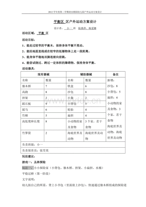 平衡区 区户外运动方案设计.doc