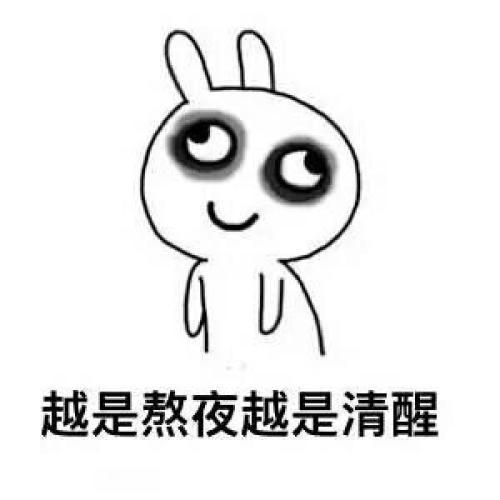 睡不着表情包-文章阅读中心