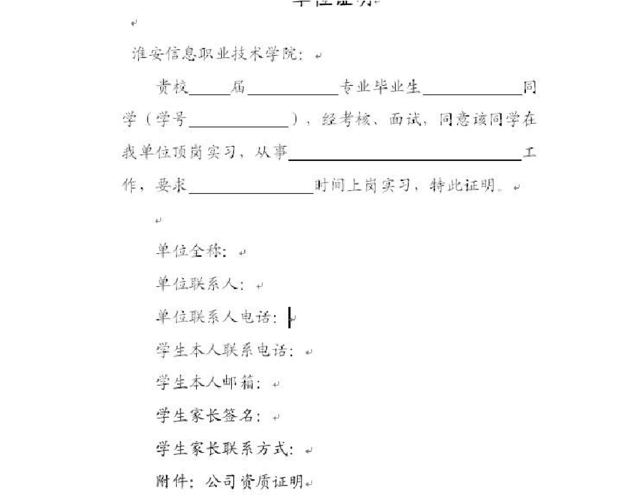 公司录用证明模板 江苏万和