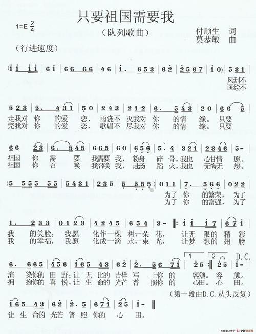 只要祖国需要我_简谱