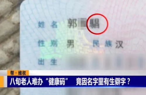 而申请健康码需要实名认证,必须跟银行卡绑定,但身份证与银行卡名字并