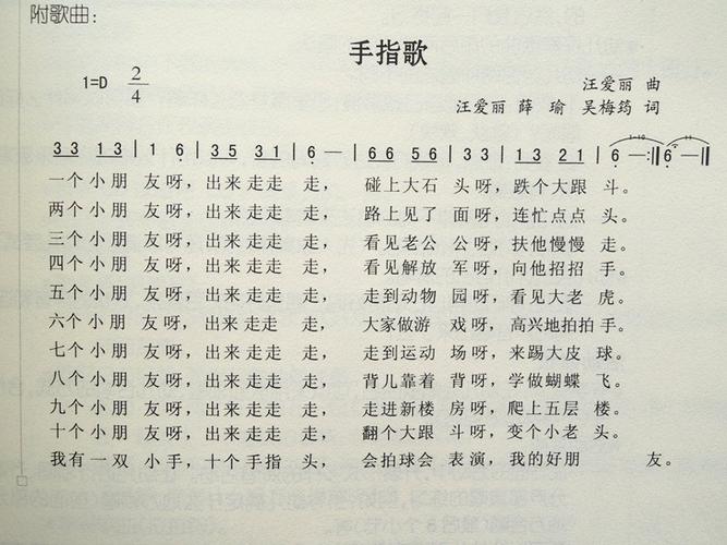 手指运动儿歌歌词曲谱 (第1页)