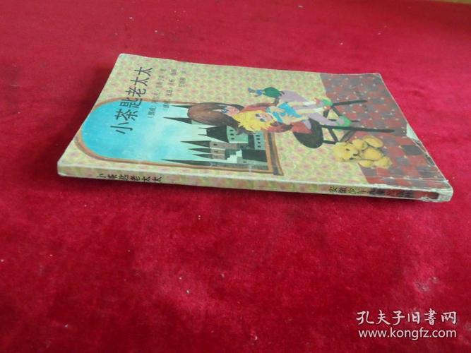 小茶匙老太太