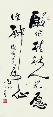 费新我 书法立轴 纸本