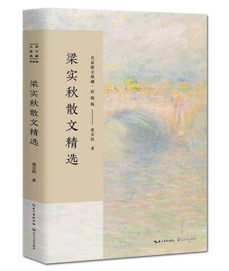 【3本39包邮】梁实秋作品:雅舍谈吃(精装版)//代表作梁实秋散文精选