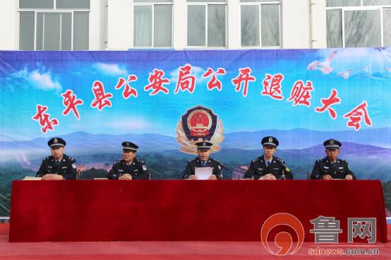 东平县公安局召开公开退赃大会