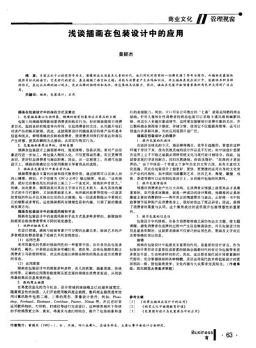 人文社科 文化/宗教 > 浅谈插画在包装设计中的应用 参考文献[ 1]