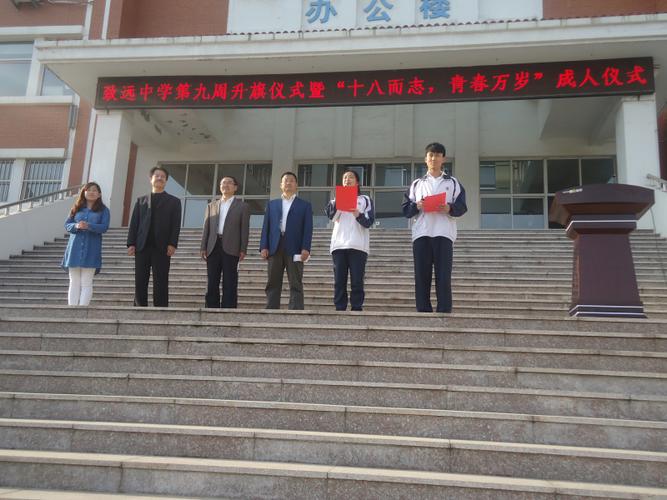 致远中学圆满举行2012级学生成人仪式
