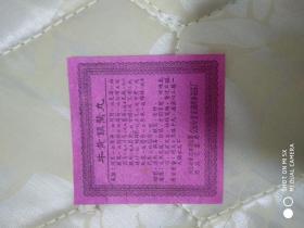 中药药标058牛黄镇惊丸