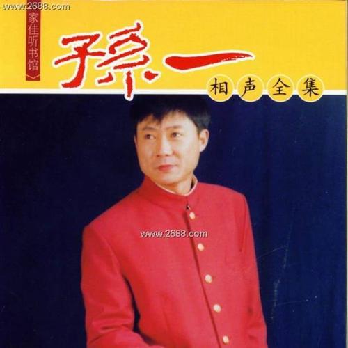 江湖侠义录 孙一