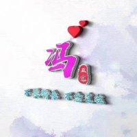 马姓氏微信头像个性图片 姓氏头像带马字专属图片大全