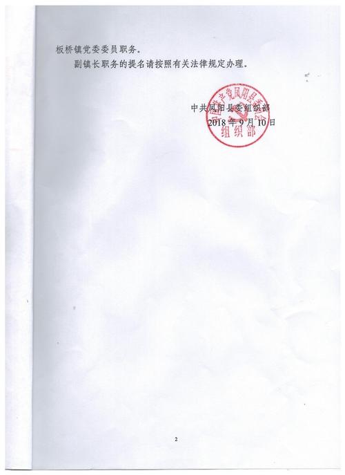 关于刘军义等同志职务任免的通知-凤阳县政府