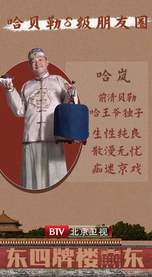 北京卫视《东四牌楼东》京城第一贝勒爷s级朋友圈原来是这样的