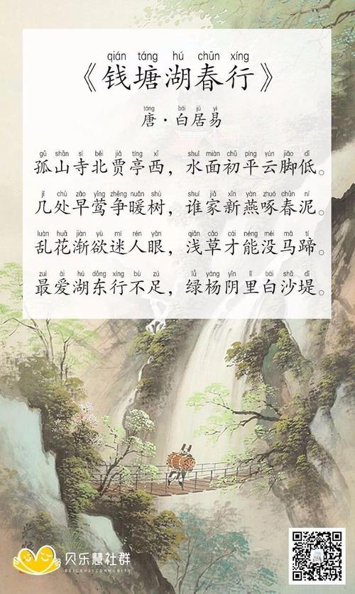 唐·白居易《钱塘湖春行》