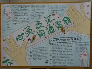 以沟通互动和谐为题目的手抄报和谐手抄报