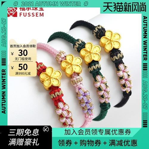 购客999足金桃花转运珠黄金 纯金小桃花手链编绳小红花手绳女款 金