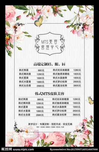 纹绣美容价目表