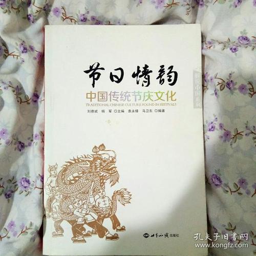 解说中国系列:节日情韵·中国传统节庆文化
