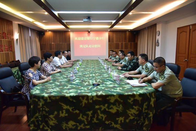 建行宁德分行吴平行长到武警宁德支队与宁德海警大队开展"八一慰问"