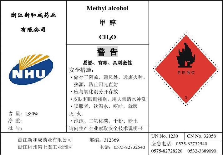 甲醇安全标签