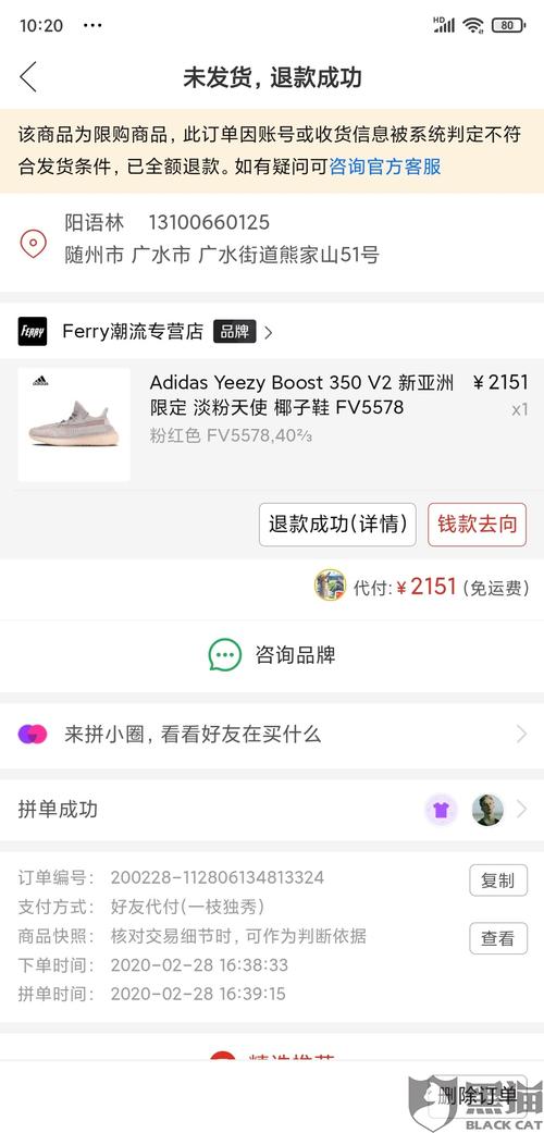 2020年2月28号在拼多多上下单购买椰子鞋,付款成功后被取消订单.