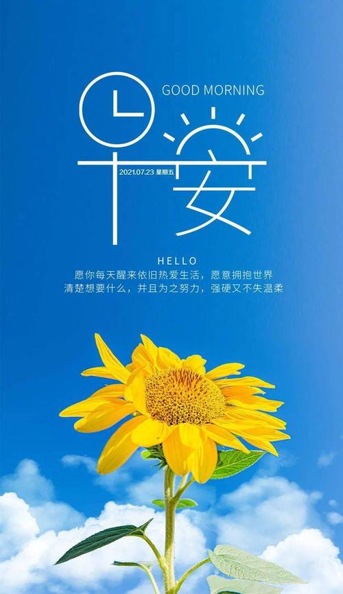 7月23日早安心语正能量漂亮语录句子 很阳光的早上好正能量图片带字