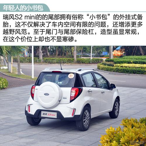 5万何必买二手 体验江淮瑞风s2mini