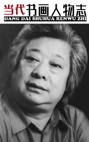 2019当代书画人物志:孙泳新