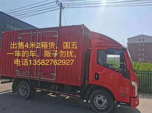 出售:跃进箱货 价格:面议