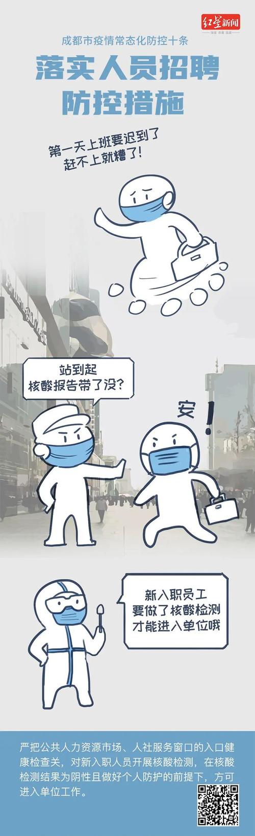 疫情防控丨一条漫画看懂了疫情常态化防控十条措施get
