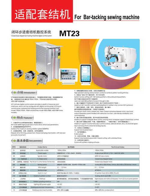 mt23闭环步进套结机数控系统 - 鲍麦克斯产品 - 上海