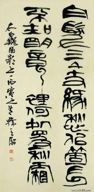 韩天衡