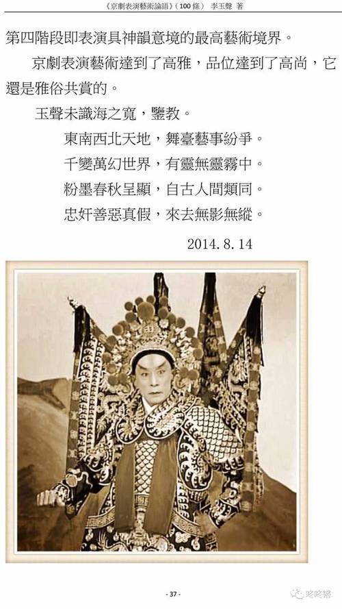 【名家谈艺】 李玉声:《京剧表演艺术论语》(100条)
