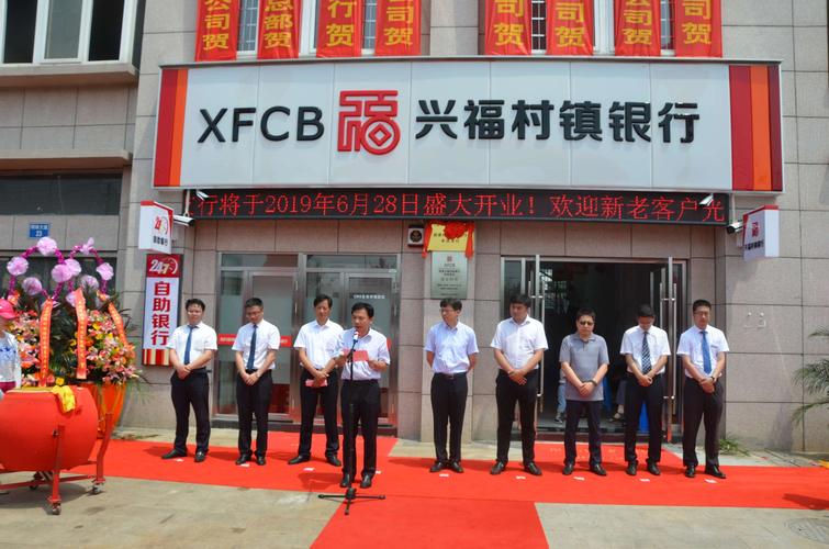 热烈祝贺高港兴福村镇银行永安支行开业典礼圆满成功