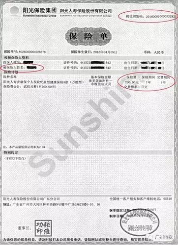 【优惠政策/个人所得税】"税优识别码"的秘密 - 税务