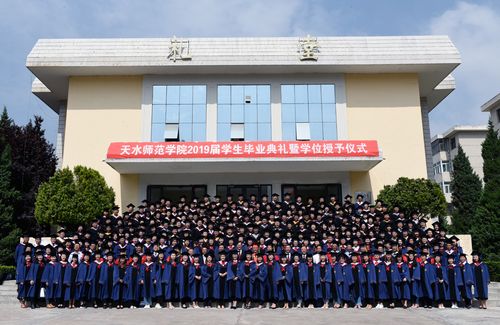 天水师范学院隆重举行2019届学生毕业典礼暨学位授予仪式