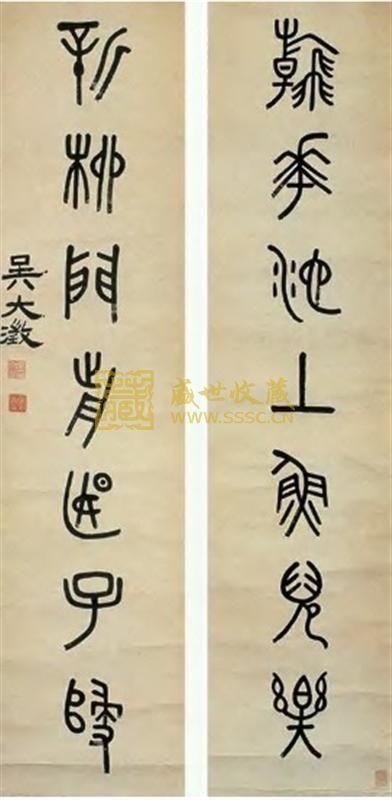 吴大澂 篆书七言联 立轴 纸本