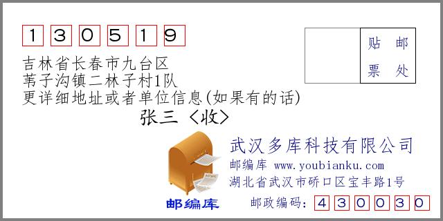 吉林省长春市九台区苇子沟镇二林子村1队130519