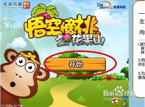 悟空摘桃之花果山怎么玩呢?