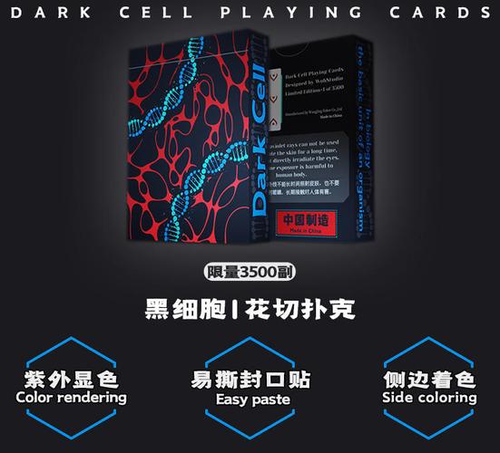 黑细胞 dark cell 黑科技花切扑克牌 岳级