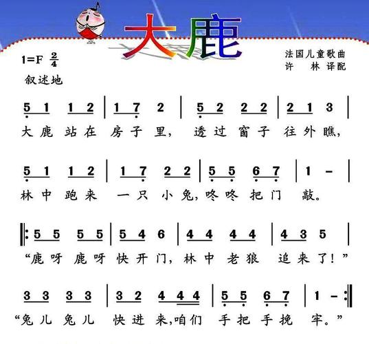 [法] 大鹿(儿歌) 简谱