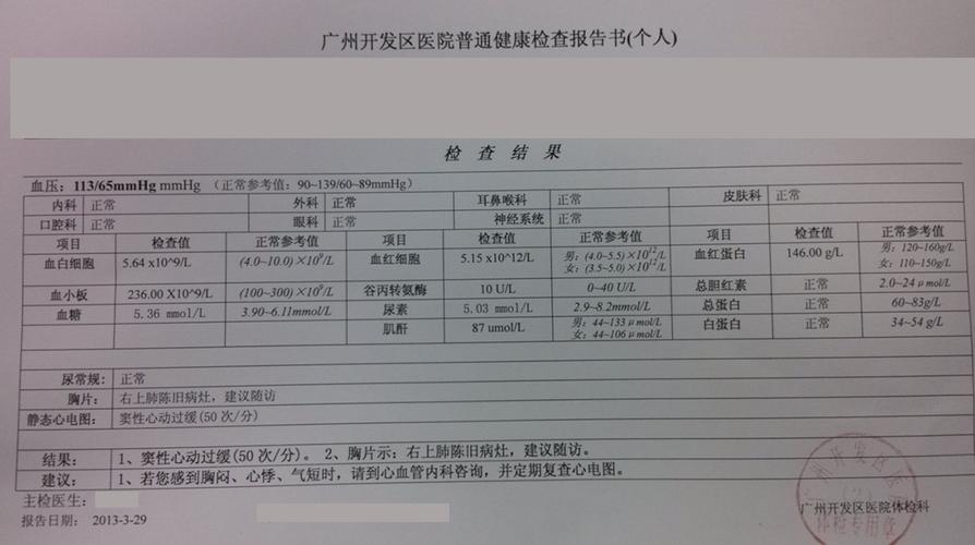 体检结果 公务员体检是否合格