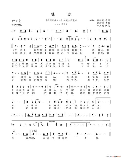 蝶恋仙剑奇侠传一游戏主题歌曲