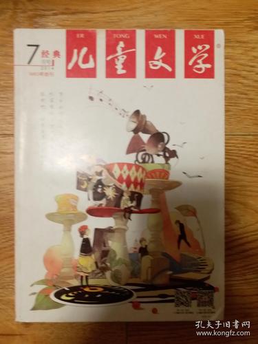 儿童文学·经典2014.7月号总第615期
