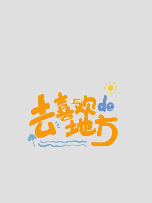 永远十八岁,永远年轻 文字壁纸_壁纸_今日壁纸_素材