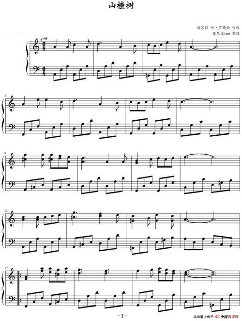 山楂树爱琴海tom整理版