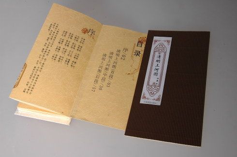 经折装——清明上河图