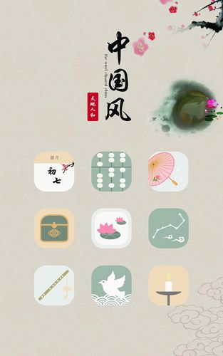中国风图标