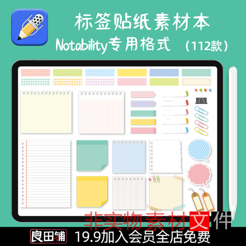 notability贴纸素材,高清贴纸素材 标签贴纸标签便利贴胶带素材本电子手账免抠透明图notability贴纸